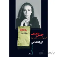 جنس ضعیف