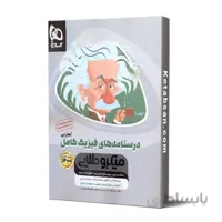 درسنامه های فیزیک کامل رشته تجربی کنکور میکرو طلایی گاج
