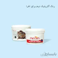 رنگ اکریلیک نیمه براق 3.5کیلویی افرا