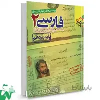 ادبیات فارسی دوازدهم تست خیلی سبز