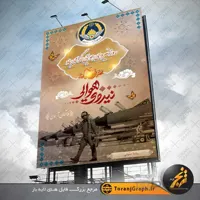 بنر روز نیروی هوایی