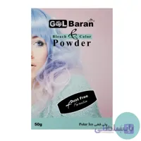 پودر دکلره رنگی گلباران رنگ یخی قطبی وزن 50 گرم