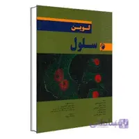 سلول لوین | اندیشه رفیع