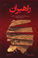 کتاب راهبران 1