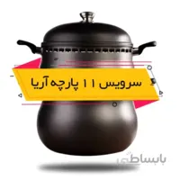 سرویس جهیزیه قابلمه ناخ 11 پارچه مدل آریا 12 نفره