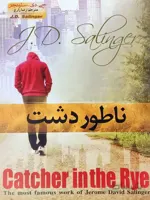 کتاب ناطور دشت