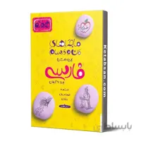 ماجراهای من و درسام فارسی هفتم خیلی سبز