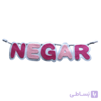 آویز در اتاق «نگار»