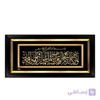 تابلو مذهبی طلاکوب وان یکاد افقی بزرگ TES024L