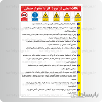 ۹۲۲۱ -نکات ایمنی در مورد کار با سشوار صنعتی