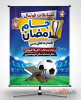طرح بنر جام رمضان