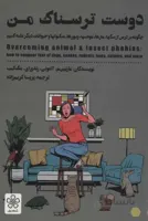 دوست ترسناک من