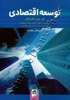 توسعه اقتصادی