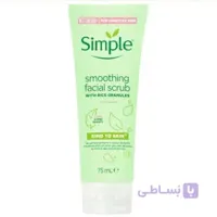 اسکراب لایه بردار پوست سیمپل مدل smoothing حجم 75 میلی لیتر