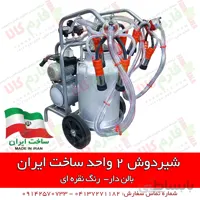 شیردوش سیار دو واحد گاوی