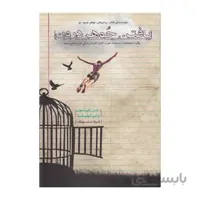 کتاب یافتن جوهر درون اثر کن رابینسون