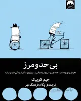 کتاب بی حد و مرز