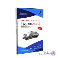 پکیج نرم افزار آموزشی پیشرفته SolidWorks 2020
