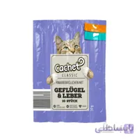 اسنک تشویقی مدادی گربه طعم مرغ و جگر (Cachet Chicken and Liver) بسته 5 عددی