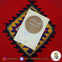 کتاب هنر شفاف اندیشیدن اثر رولف دوبلی