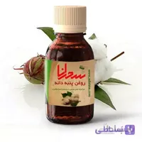 روغن پنبه دانه درجه1 ،30میلی لیتر