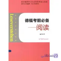 Leseverstehen: Telford exam necessary , Reading (Chinese Edition)