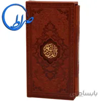 قرآن قابدار چرمی ترجمه سید کاظم ارفع (ویرایش جدید)