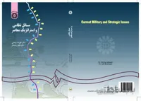 مسائل نظامی و استراتژیک معاصر