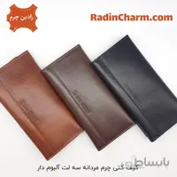 کیف کتی چرم مردانه سه لت