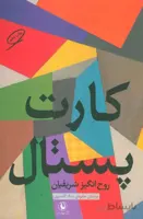 کارت پستال (کد ناشر : 129)