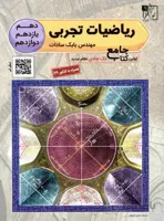 بانک ریاضیات تجربی جامع تخته سیاه