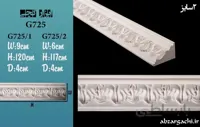 گچبری گلویی G725