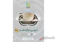 عربی دوازدهم میکرو طبقه بندی
