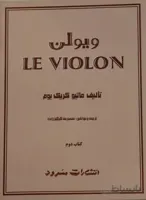 کتاب له ویولن اثر ماتیو کریک بوم جلد دوم ا LE VIOLON 2