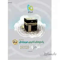پاسخ دین و زندگی جامع کنکور میکرو گاج