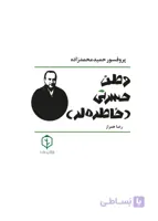 وطن حسرتی