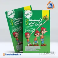 زیست شناسی پایه دهم یازدهم | خیلی سبز