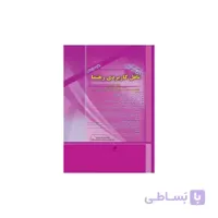 تافل کاربردی رهنما (تیموری)