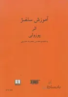 کتاب آموزش سلفژ اثر پوزولی