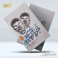 کتاب جز از کل