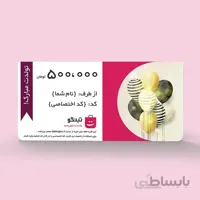 تبنگو کارت هدیه ۵۰۰ هزار تومانی (طرح تولد)