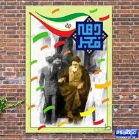 پوستر دهه فجر