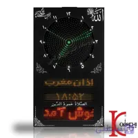 ساعت اوقات شرعی و پیام نما سه ردیف