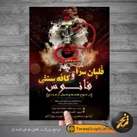 تراکت لایه باز قلیان سرا