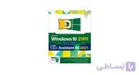 سیستم عامل Windows 10 21H1 + Assistant 2021 نشر گردو
