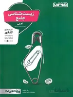 زیست شناسی جامع منتشران