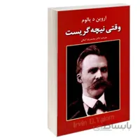 کتاب وقتی نیچه گریست