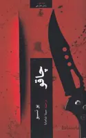 چاقو