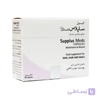 كپسول مولتی ویتامین مینرال 60 عددی ساپلاس مدز ا Supplus Meds Multivitamin And Mineral Cap کد 294593