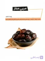 قلم چی جمع بندی عربی در 200 نکته جامع کنکور عمار (مشترک تمامی رشته ها)